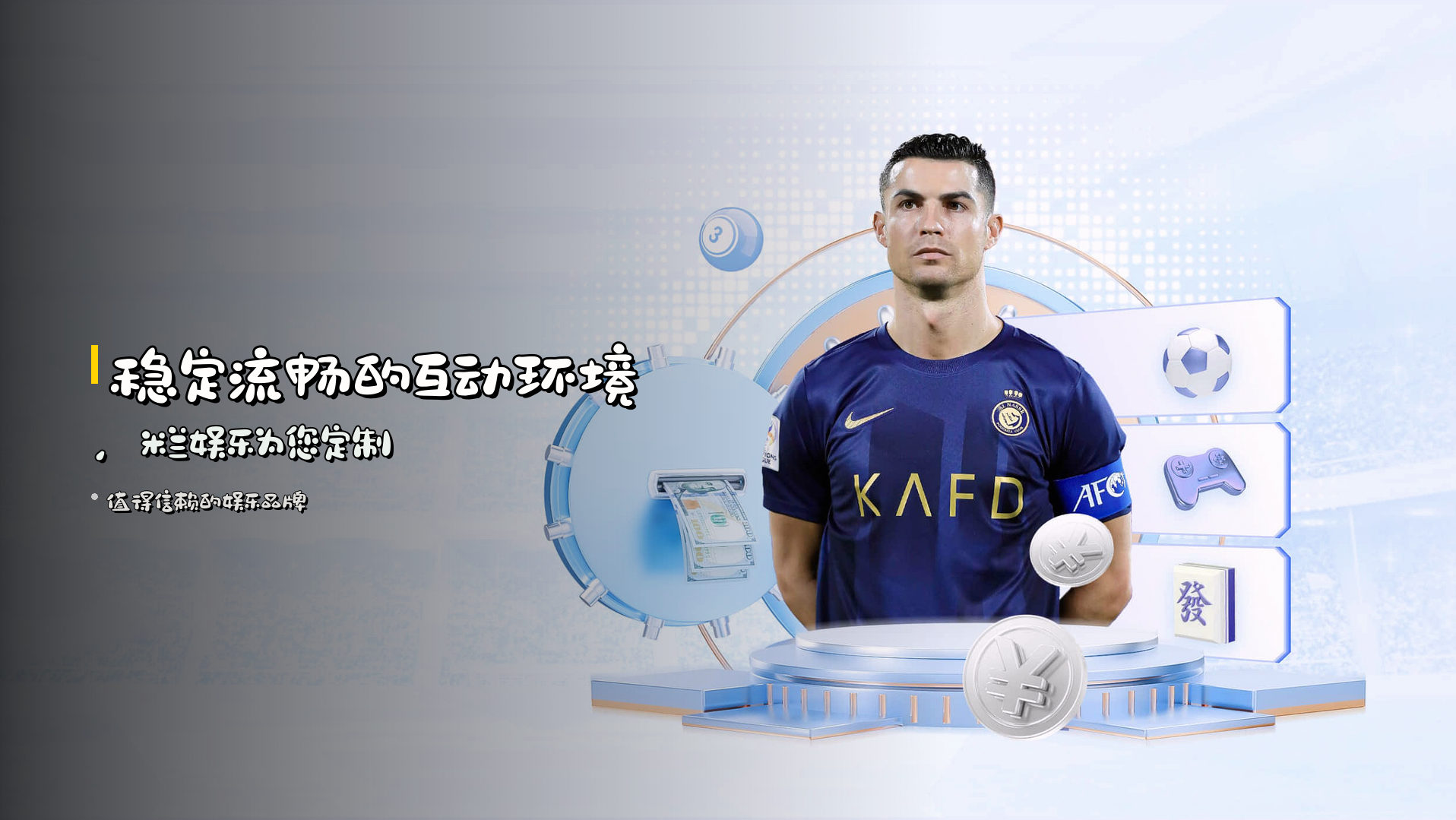 稳定流畅的互动环境，米兰娱乐为您定制